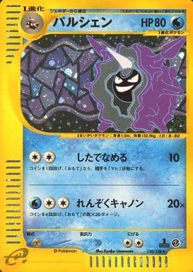 Cloyster [1st-Edition]