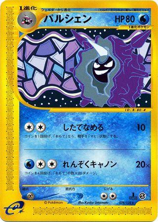 Cloyster [1st-Edition]