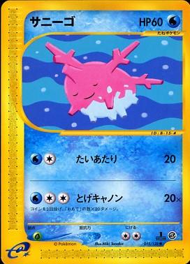 Corsola [1st-Edition]