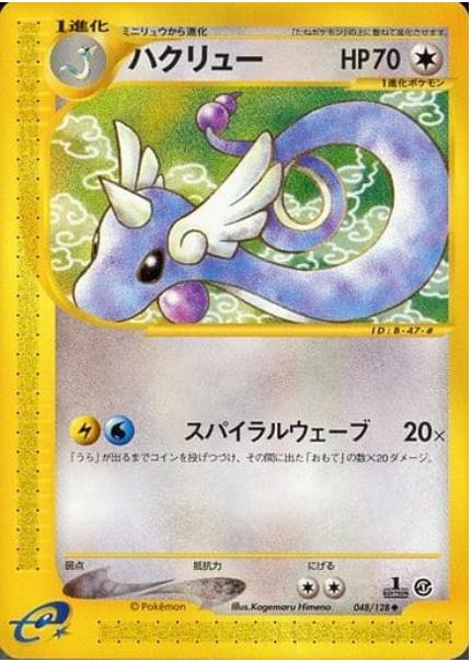 Dragonair [1st-Edition]