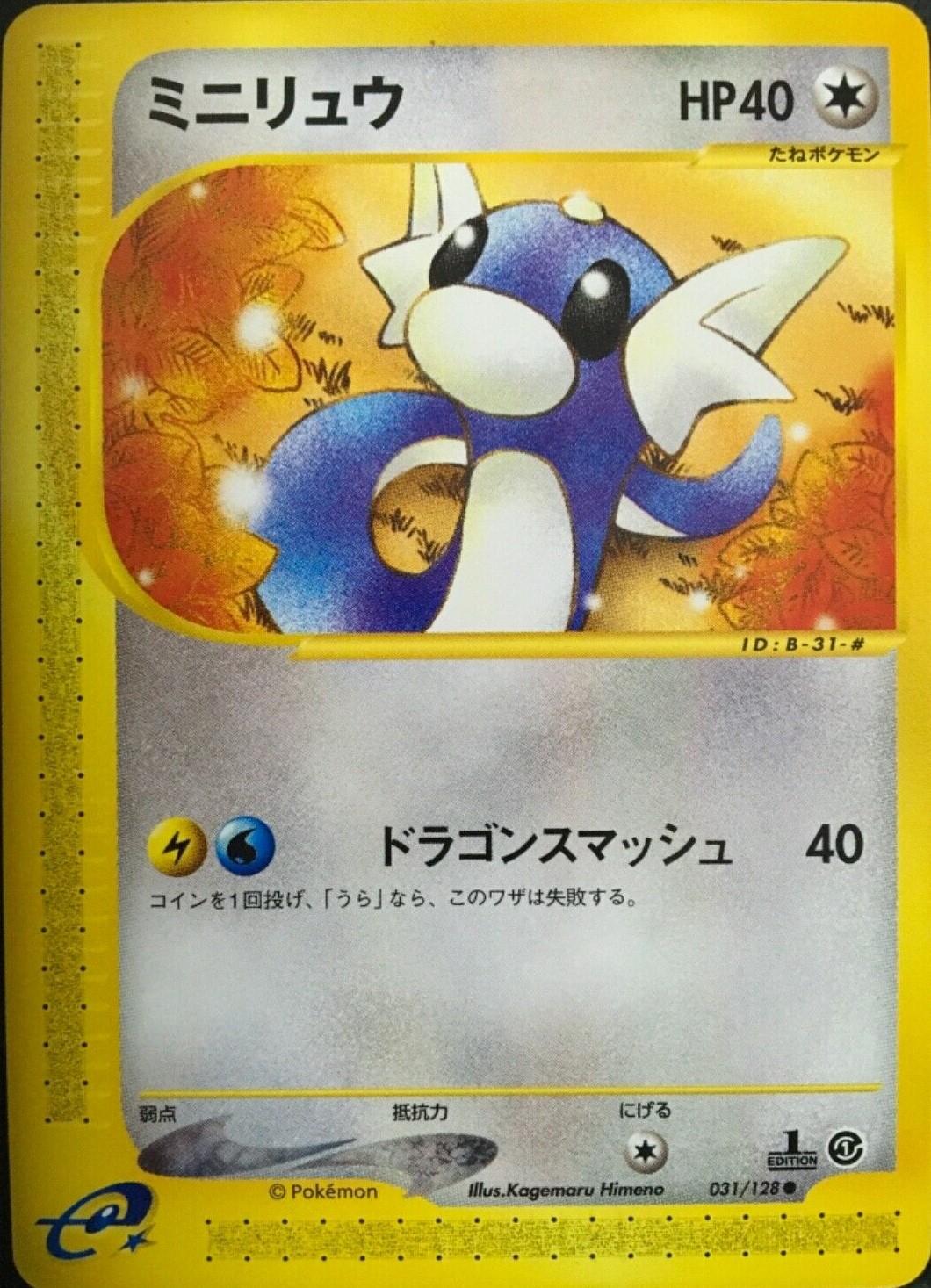 Dratini [1st-Edition]