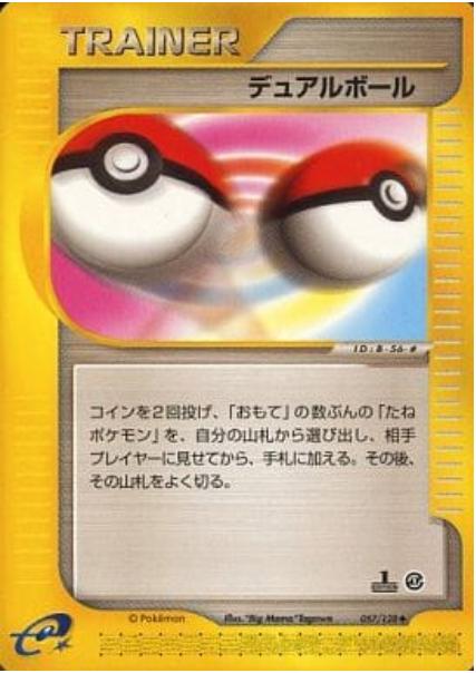Dual Ball [1st-Edition]