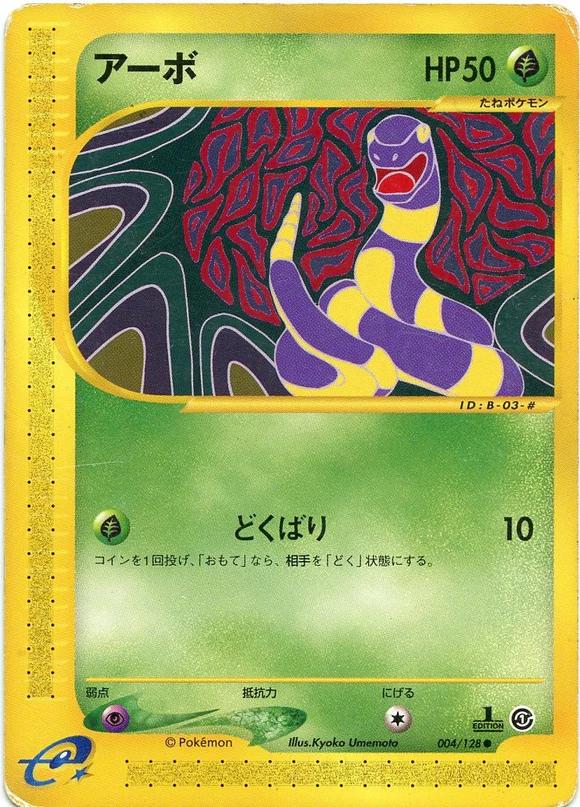 Ekans [1st-Edition]