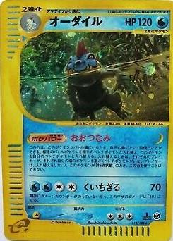 Feraligatr [1st-Edition]