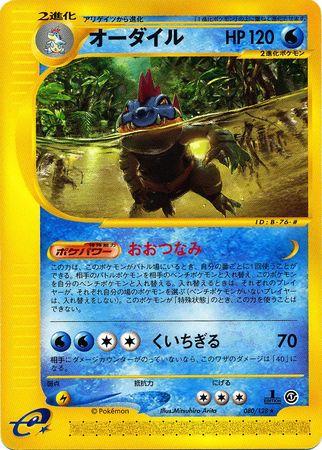 Feraligatr [1st-Edition]