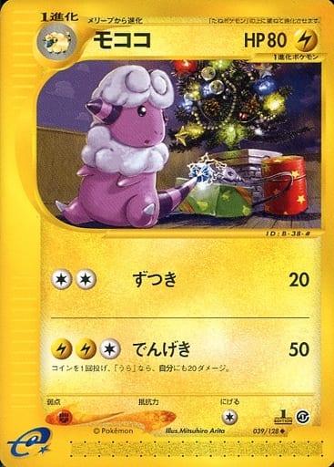 Flaaffy [1st-Edition]