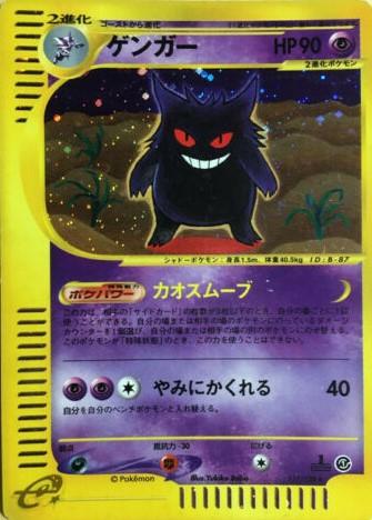 Gengar
