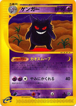 Gengar [1st-Edition]