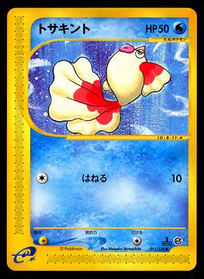 Goldeen [1st-Edition]