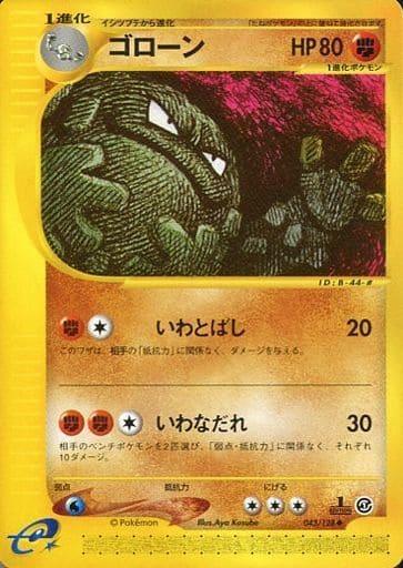 Graveler [1st-Edition]