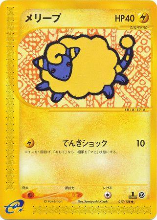 Mareep [1st-Edition]
