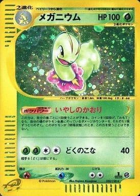 Meganium [1st-Edition]