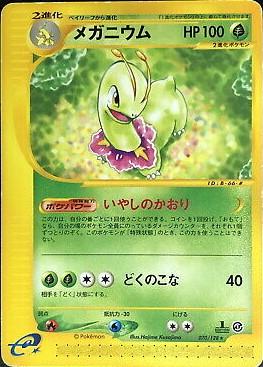 Meganium [1st-Edition]