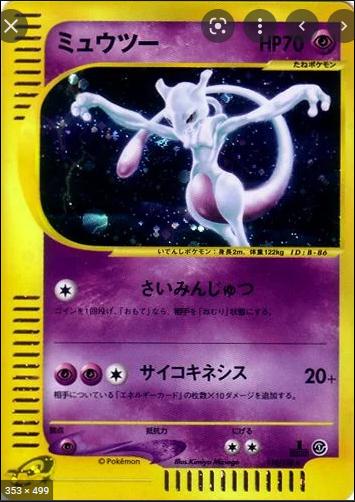 Mewtwo