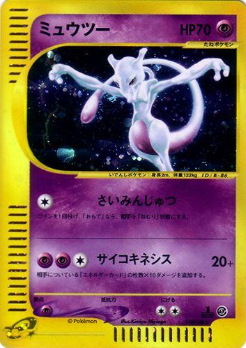 Japanese Expedition Expansion Pack [1st-Edition] Mewtwo [1st-Edition] Pokémon card