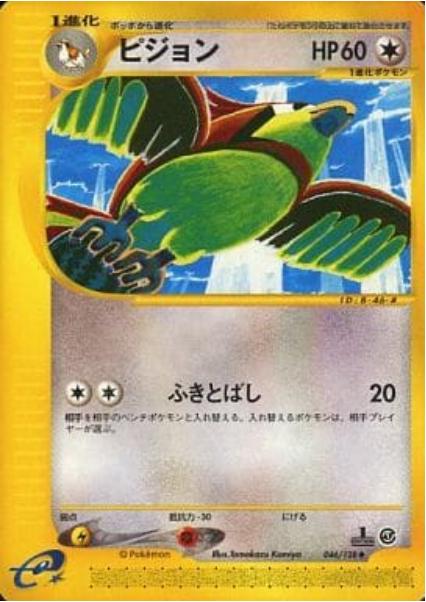 Pidgeotto [1st-Edition]