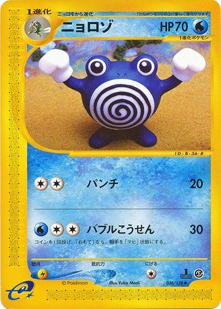 Poliwhirl [1st-Edition]