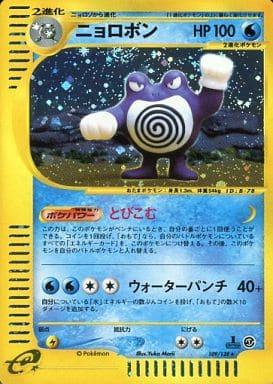 Poliwrath [1st-Edition]