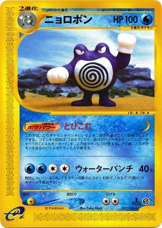 Poliwrath [1st-Edition]