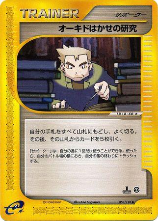 Japanese Expedition Expansion Pack [1st-Edition] Professor Oak's Research [1st-Edition] Pokémon card