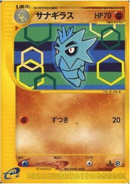 Japanese Expedition Expansion Pack Pupitar Pokémon card