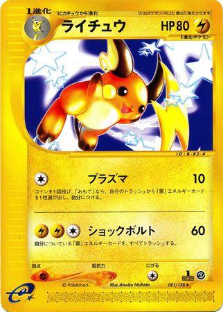 Raichu [1st-Edition]