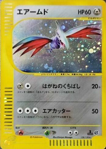 Skarmory