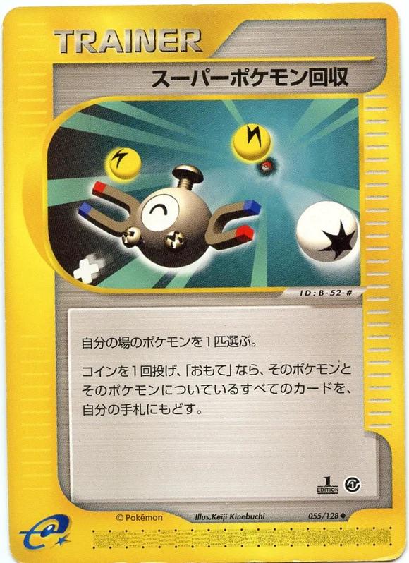 Super Scoop Up [1st-Edition]