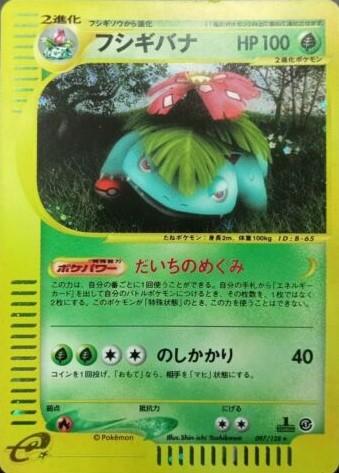 Venusaur [1st-Edition]