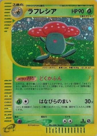 Vileplume [1st-Edition]