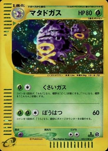 Weezing [1st-Edition]