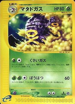 Weezing [1st-Edition]