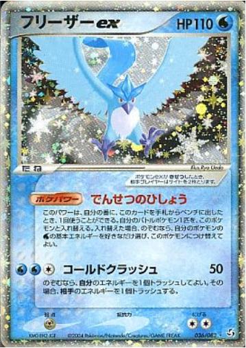 Articuno ex [1st-Edition]
