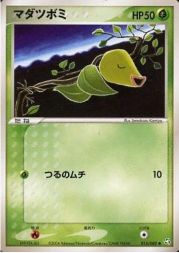 Bellsprout [1st-Edition]