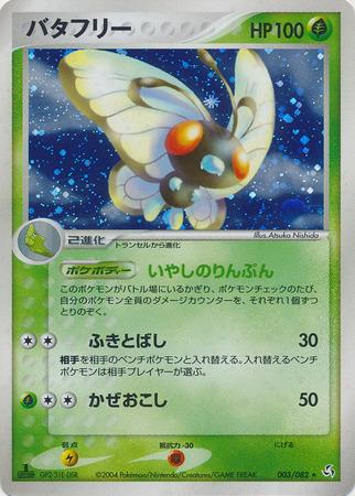 Butterfree [1st-Edition]