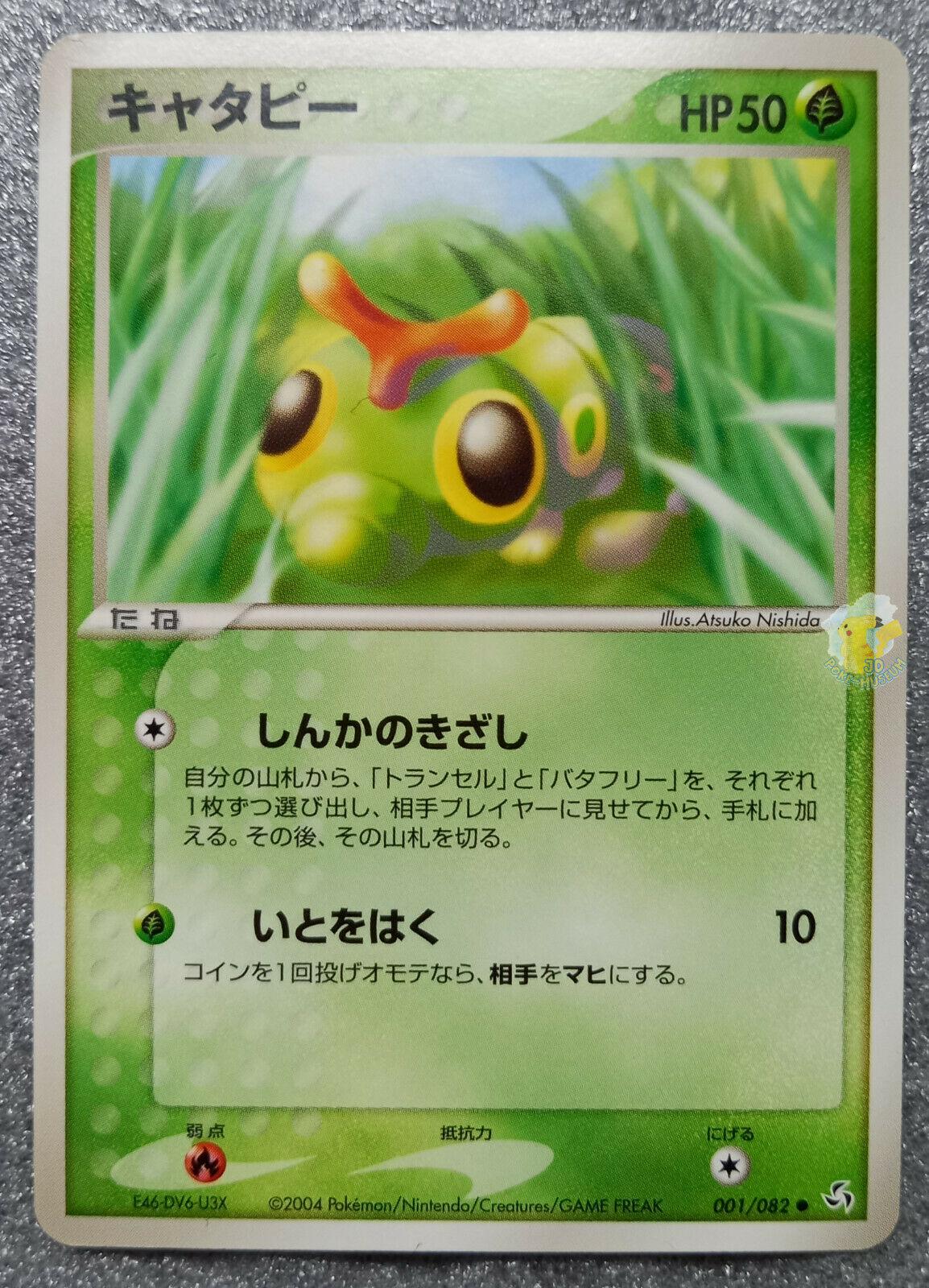 Caterpie