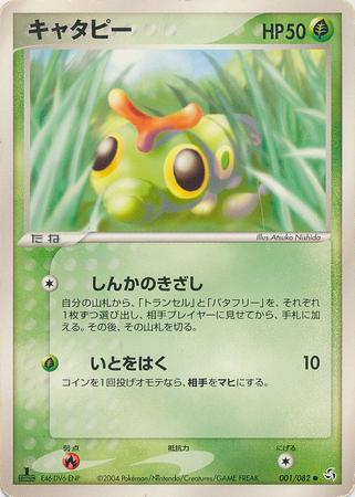 Caterpie [1st-Edition]