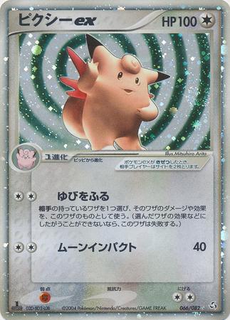 Clefable ex [1st-Edition]