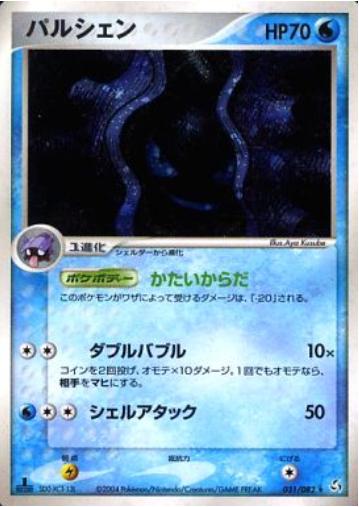 Cloyster [1st-Edition]