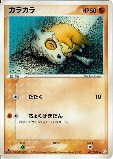 Cubone [1st-Edition]