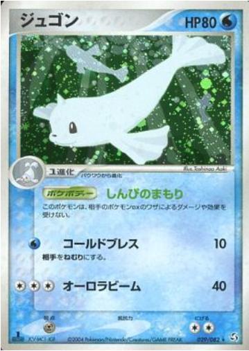 Dewgong [1st-Edition]