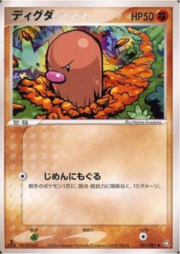 Diglett [1st-Edition]