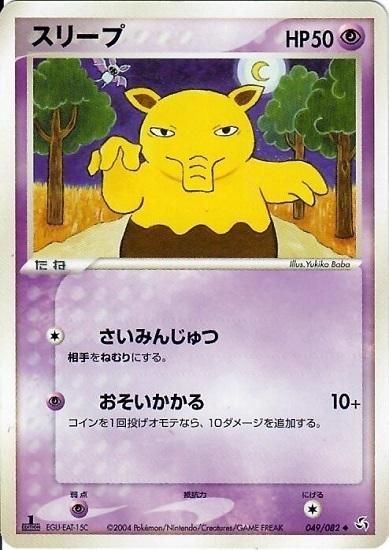 Japanese Flight of Legends [1st-Edition] Drowzee [1st-Edition] Pokémon card