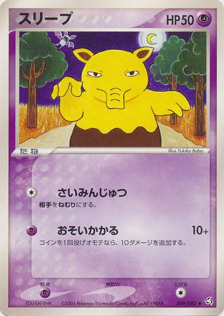 Drowzee