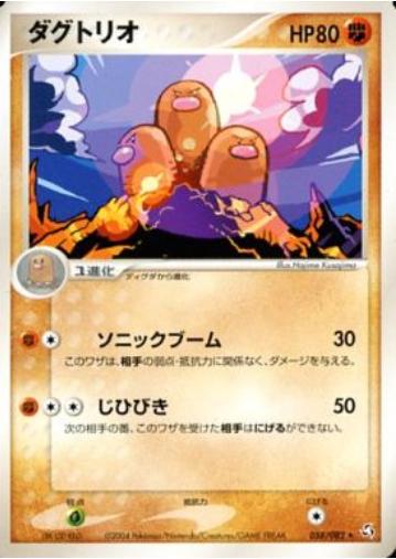 Dugtrio [1st-Edition]