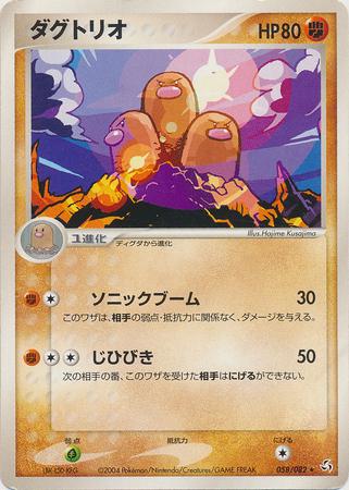 Dugtrio