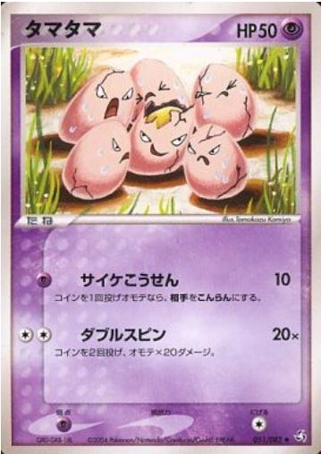 Exeggcute [1st-Edition]