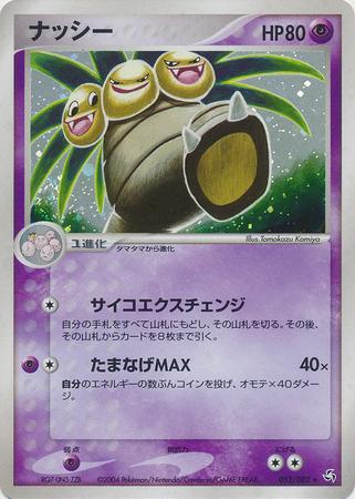Exeggutor [1st-Edition]