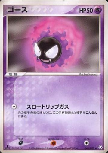 Gastly [1st-Edition]