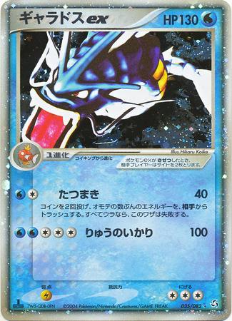 Gyarados ex [1st-Edition]